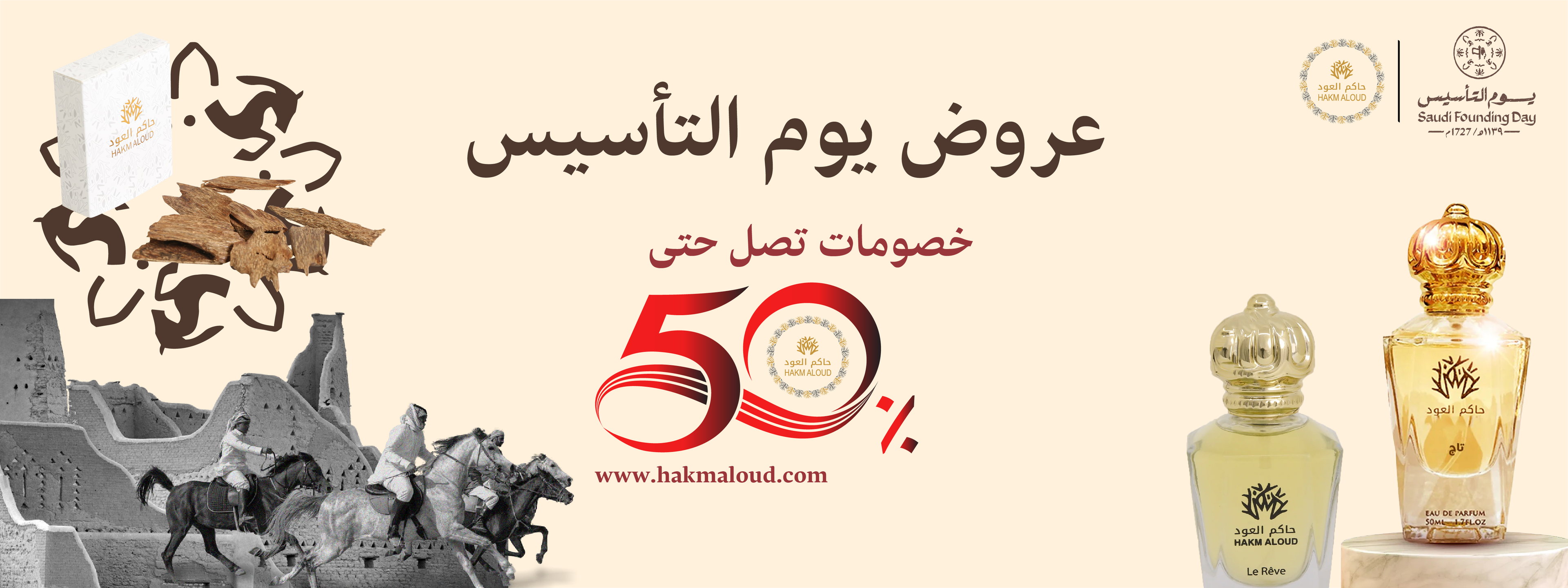 عروض يوم التأسيس